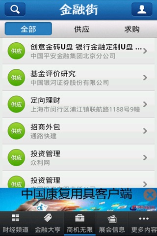 金融街——资讯平台 screenshot 4