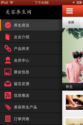 美容养生网 screenshot 3