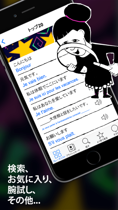 フランス語 - フラッシュカードやネイティブによる音声付きの無料オフラインフレーズブックのおすすめ画像4