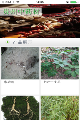 贵州中药材 screenshot 2