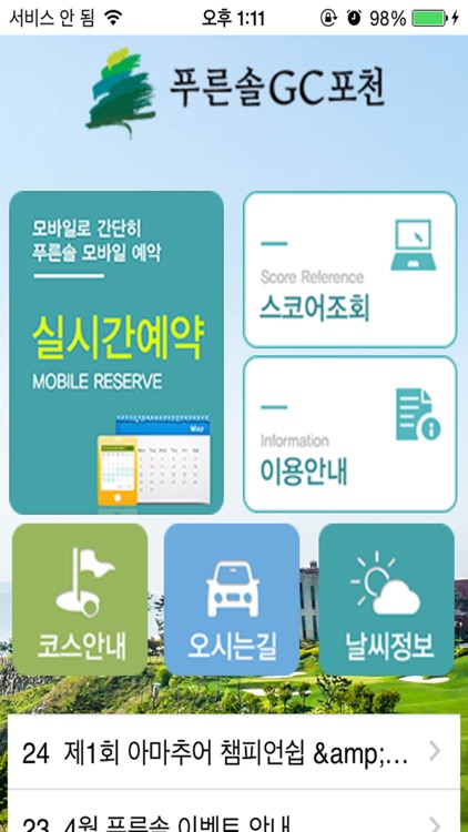 푸른솔포천CC