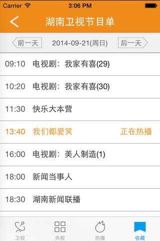 电视节目单-热门频道节目预告表 screenshot 2