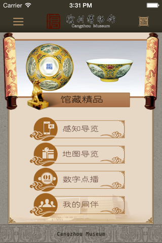 沧州博物馆 screenshot 2