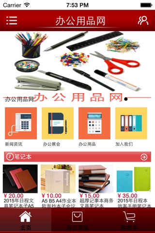 办公用品网—中国最全面的办公用品服务平台 screenshot 2