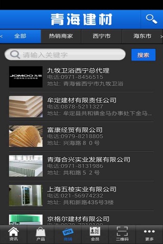 青海建材 screenshot 3