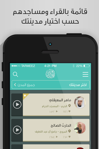 قراء المساجد screenshot 2