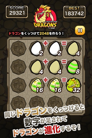 ドラゴンパズル for 2048 -無料で遊べるハマるぱずるゲーム日本語版- screenshot 4