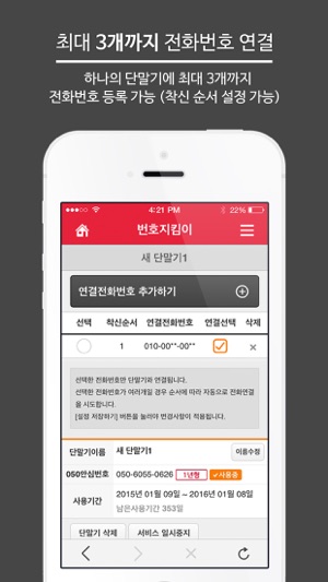 SKB번호지킴이(圖3)-速報App