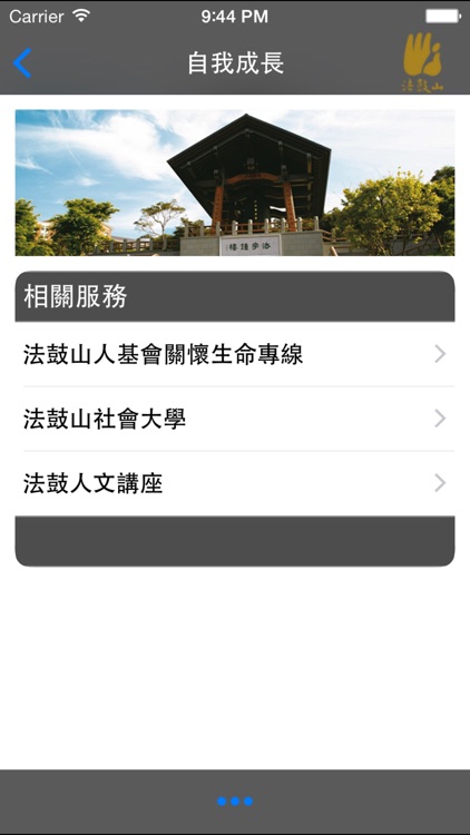 自我成長－法鼓山 screenshot-3