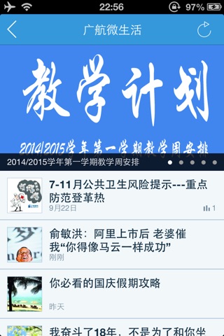 广航微生活 screenshot 3