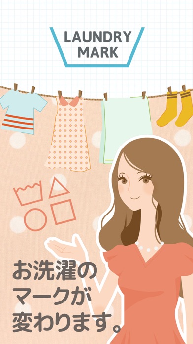 新洗濯絵表示の解説 - LAUNDRY MARK 3択クイズ付 無料のおすすめ画像1