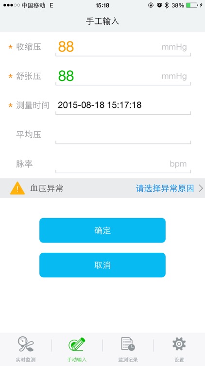 血压监测 screenshot-3