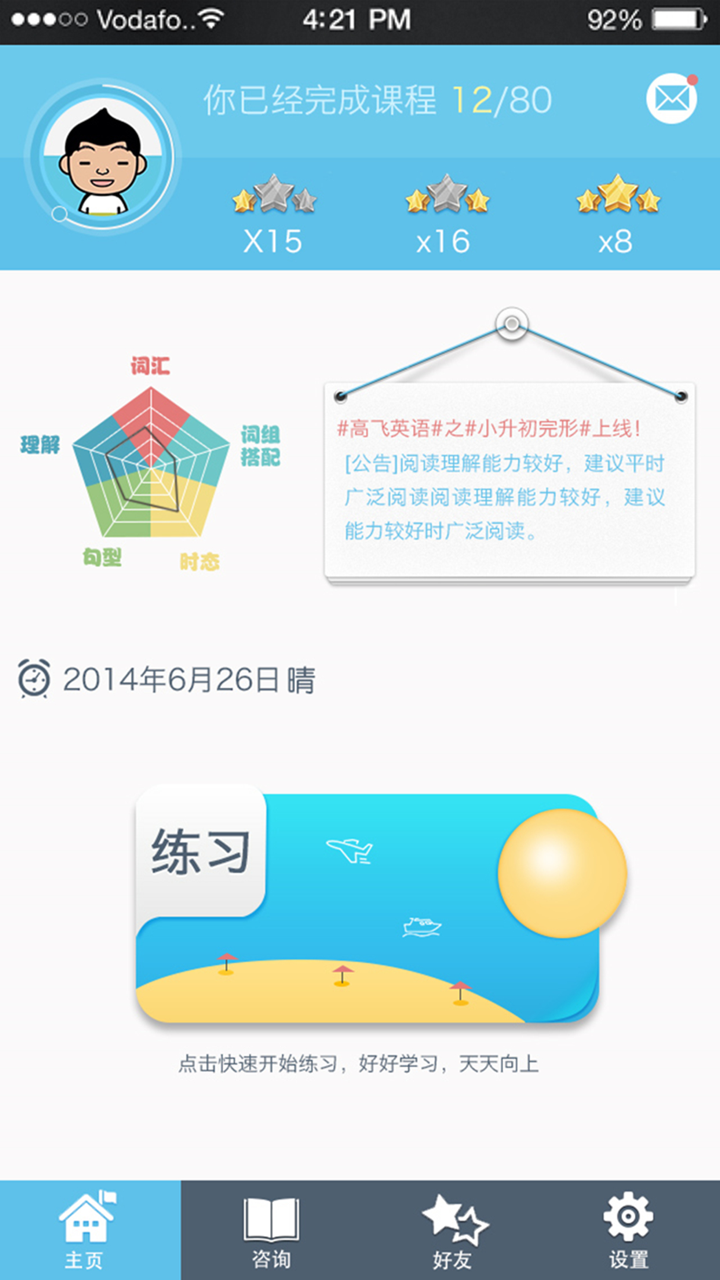 高飞学习－初中英语语法 screenshot 2