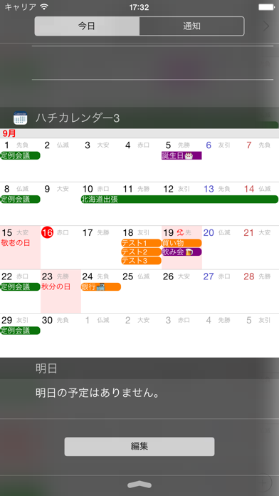 ハチカレンダー3 縦スクロールカレンダー ウィジェットカレンダー By Hachi Ios 日本 Searchman アプリマーケットデータ