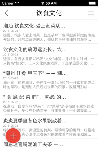 潮汕美食网 screenshot 2