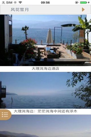彩云之南乡村旅游网 screenshot 2