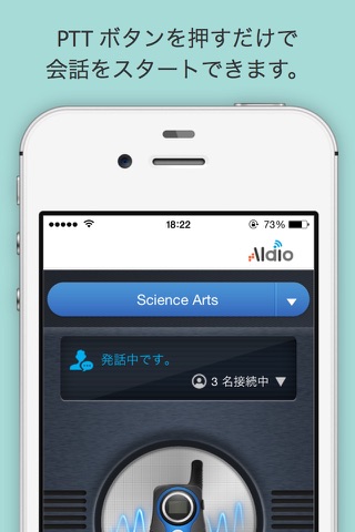 Aldio (アルディオ）IP無線  トランシーバーインカム screenshot 2