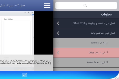 Learning for Access 2010 آموزش به زبان فارسی screenshot 4