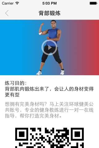 局部肌肉训练-男女通用教程 screenshot 2