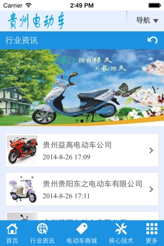 贵州电动车 screenshot 4