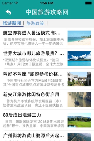 中国旅游攻略网 screenshot 2
