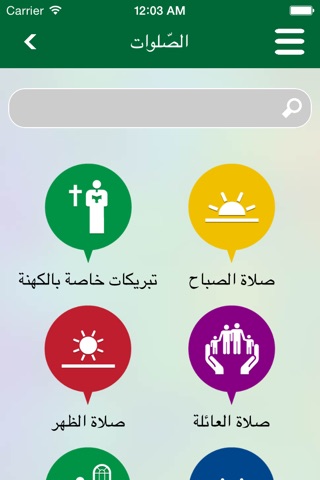 Antelias Diocese screenshot 2