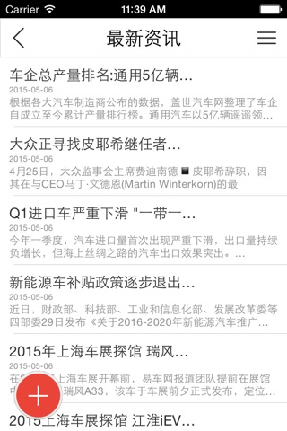 中国汽车服务网客户端 screenshot 2