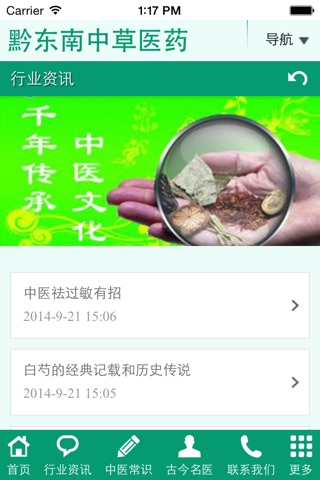 黔东南中草医药 screenshot 4