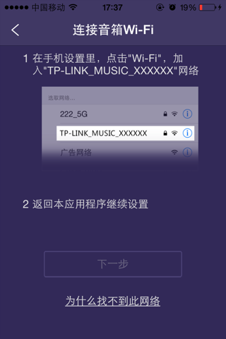 TP-LINK音箱 screenshot 2