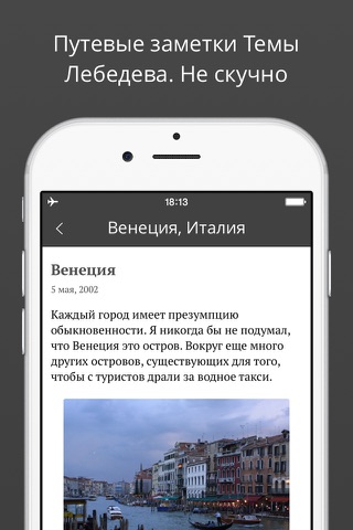 Скриншот из Тревел — Артемий Лебедев и его путевые заметки