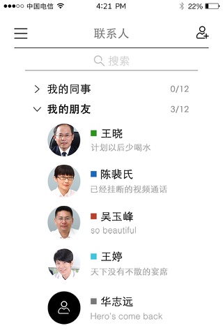新视通4G版 screenshot 2