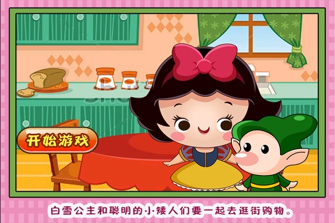 白雪公主 逛街快乐 儿童游戏 screenshot 2