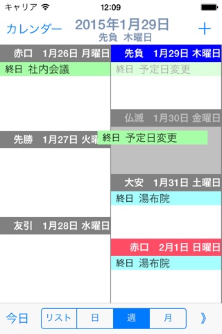 まいスケジュール Lite screenshot 3