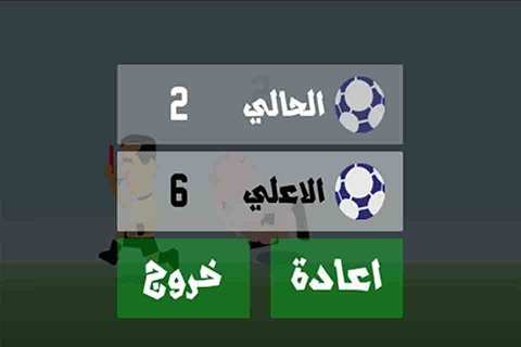 مباراة ضربات الراس screenshot 2