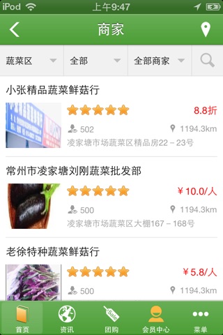 江苏凌家塘市场 screenshot 4