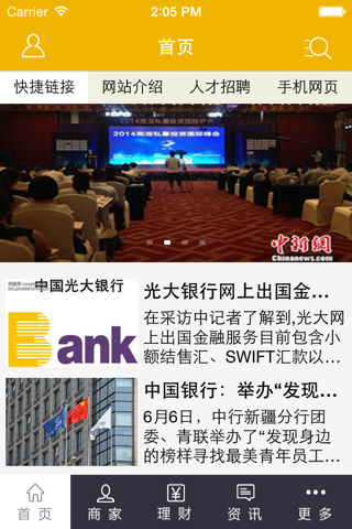 金融平台-中国 screenshot 2