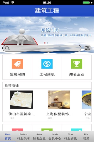 建筑工程生意圈 screenshot 4