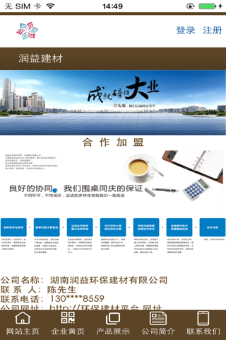 环保建材-行业平台 screenshot 2