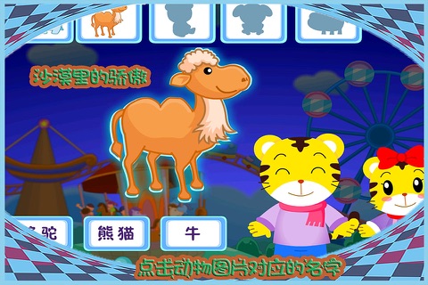 万圣节 乖乖虎和巧巧虎动物烟花大派对 免费 儿童游戏 宝贝幼儿园学习帮手 screenshot 3