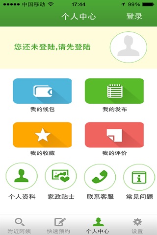 1号家政 screenshot 2