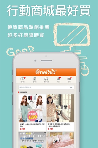 OnePaid萬付通 screenshot 2