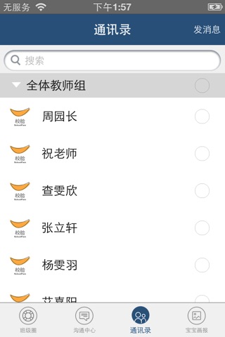 四平学前教育 screenshot 4