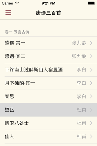 中华诗词 screenshot 3