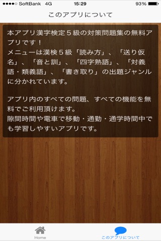 漢字検定５級問題集 screenshot 2