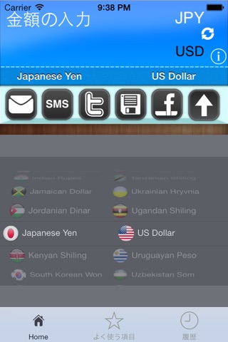 無料の通貨換算器 ¥ screenshot 2