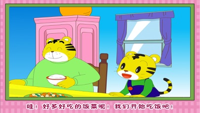 大白一起来吃饭 早教 儿童游戏 1.54 IOS -