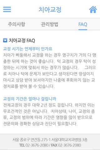 OHC치과 screenshot 3