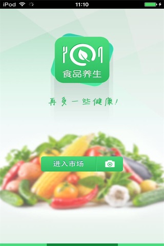 河北食品养生平台 screenshot 4