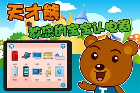 宝宝早教认知-认电器、认交通工具、认体育用品Lite screenshot 2