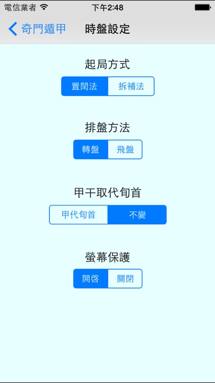 奇門遁甲排盤 screenshot-3
